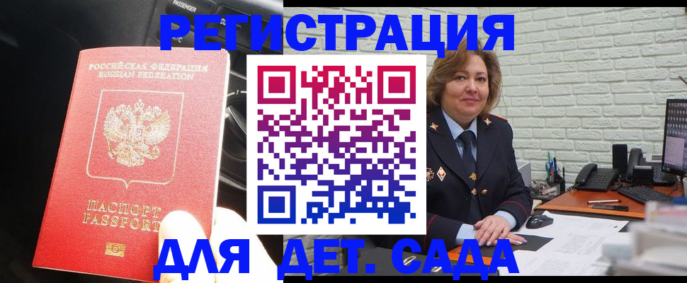 регистрация для дет. сада в Добрянке